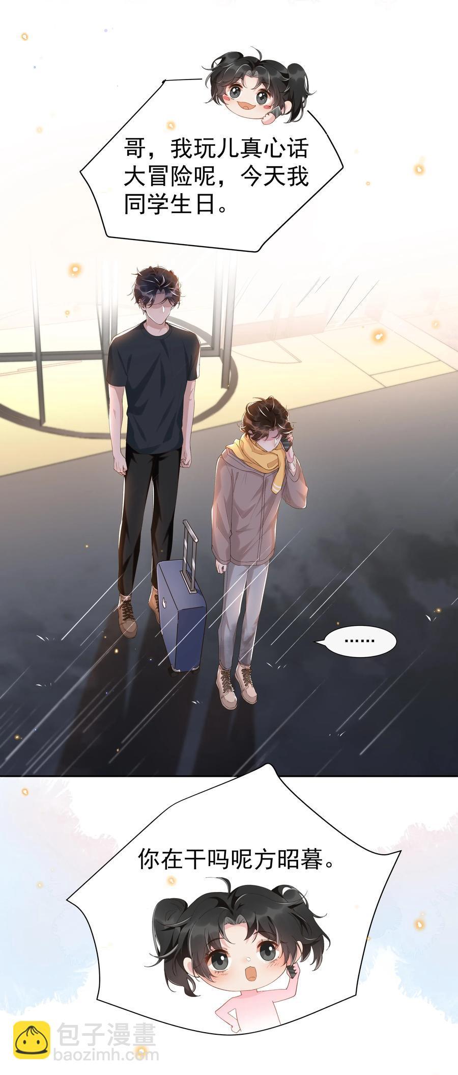 042 暮暮怎么更冷淡了-第47话