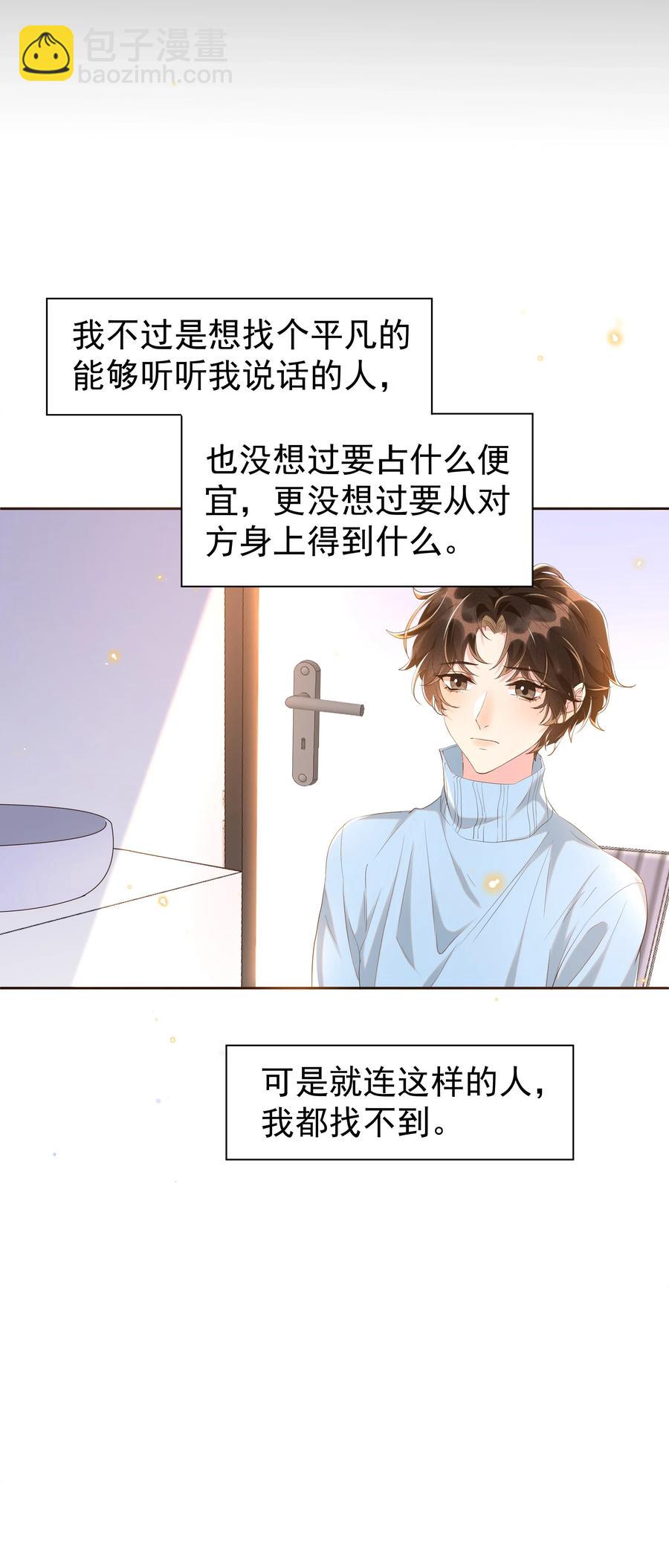 044 不喜欢我，为什么还耍我-第49话