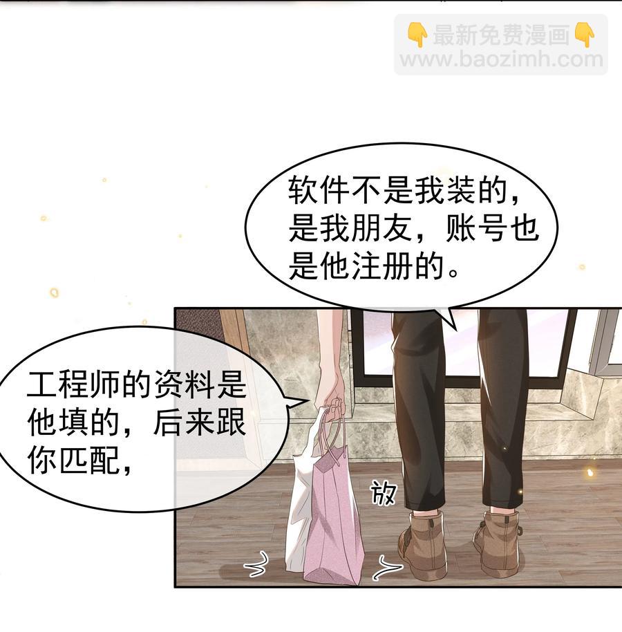 044 不喜欢我，为什么还耍我-第49话