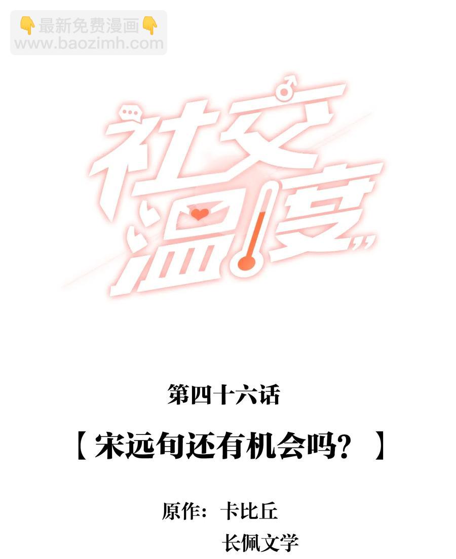 046 宋远旬还有机会吗-第51话