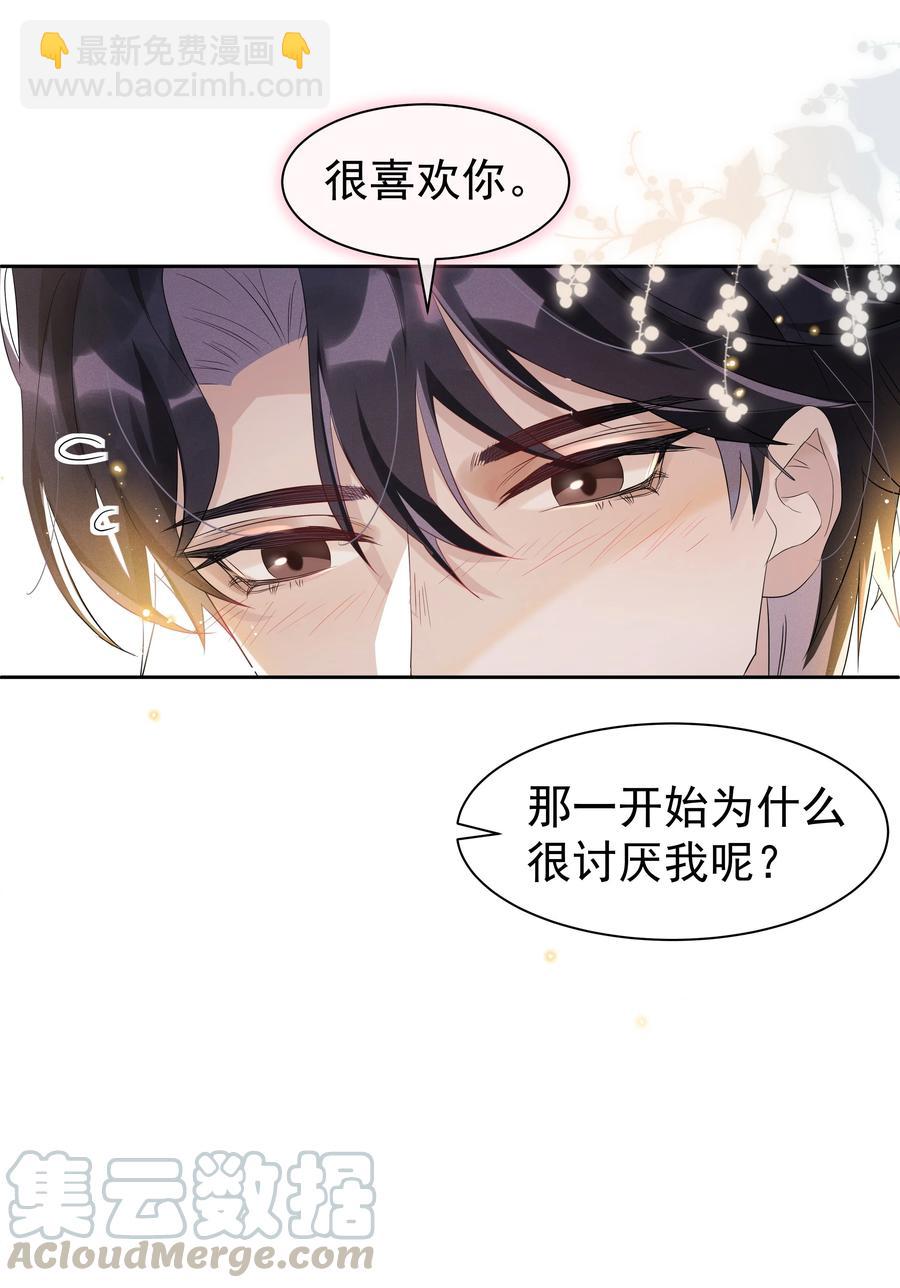 054 宋远旬，你喜欢我什么？-第59话