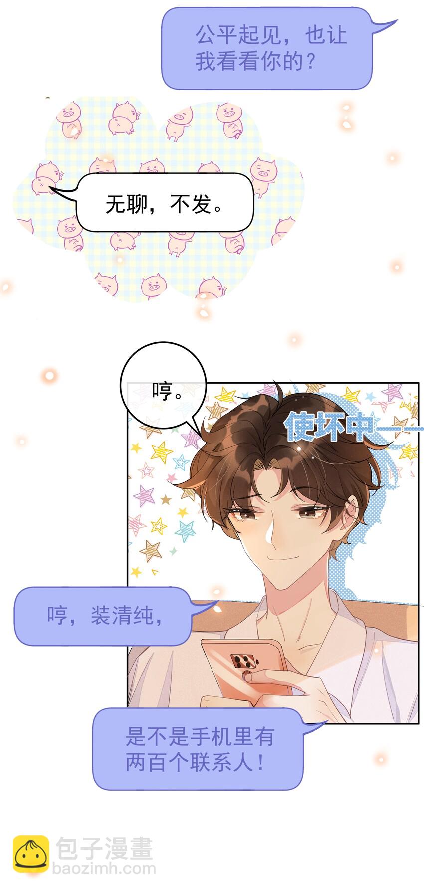 007 你还有兴趣加别人吗？-第7话