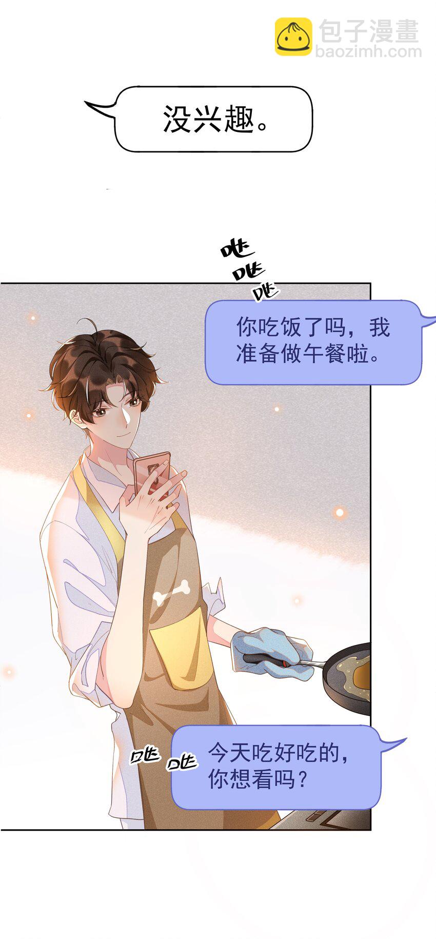 007 你还有兴趣加别人吗？-第7话