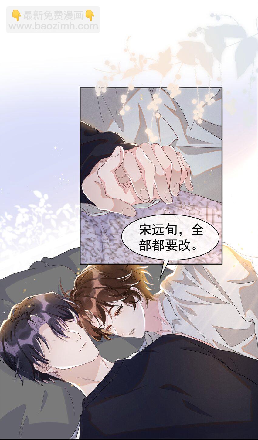 056 宋远旬，全部都要改！-第61话