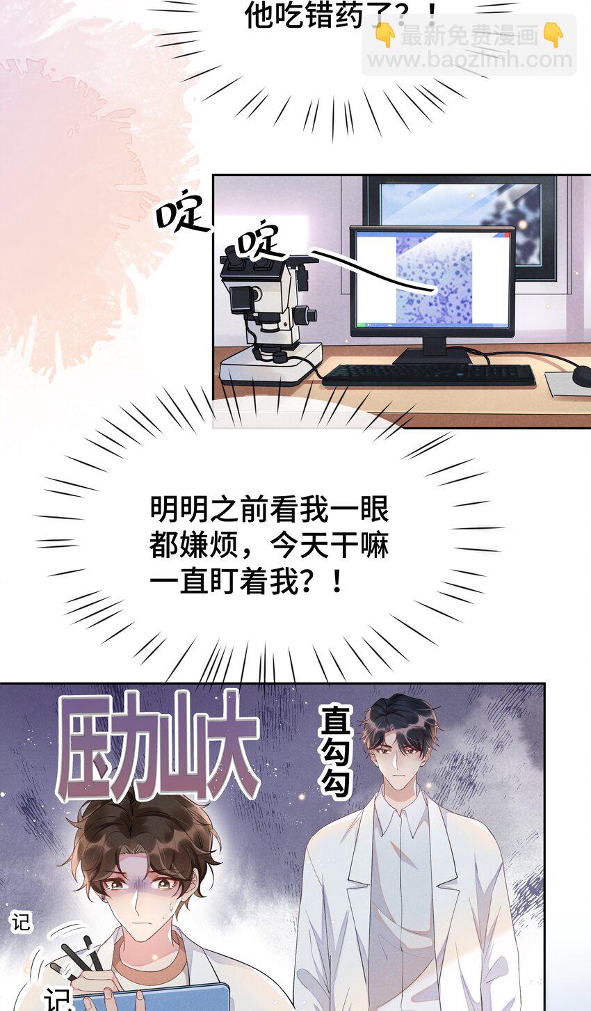 009 Andrew这是关心我？-第9话