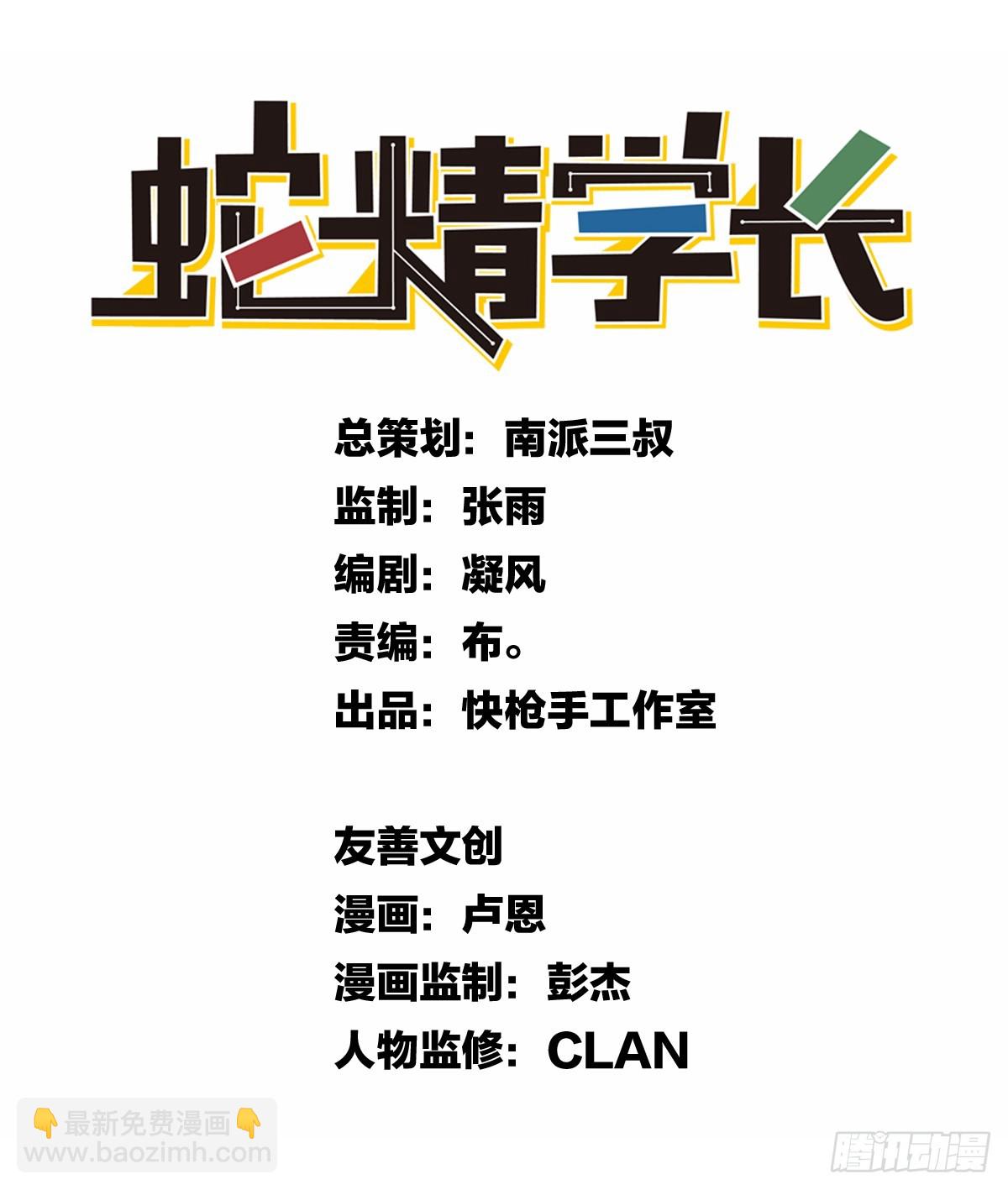 蛇精学长 - 蛇窟（6） - 3