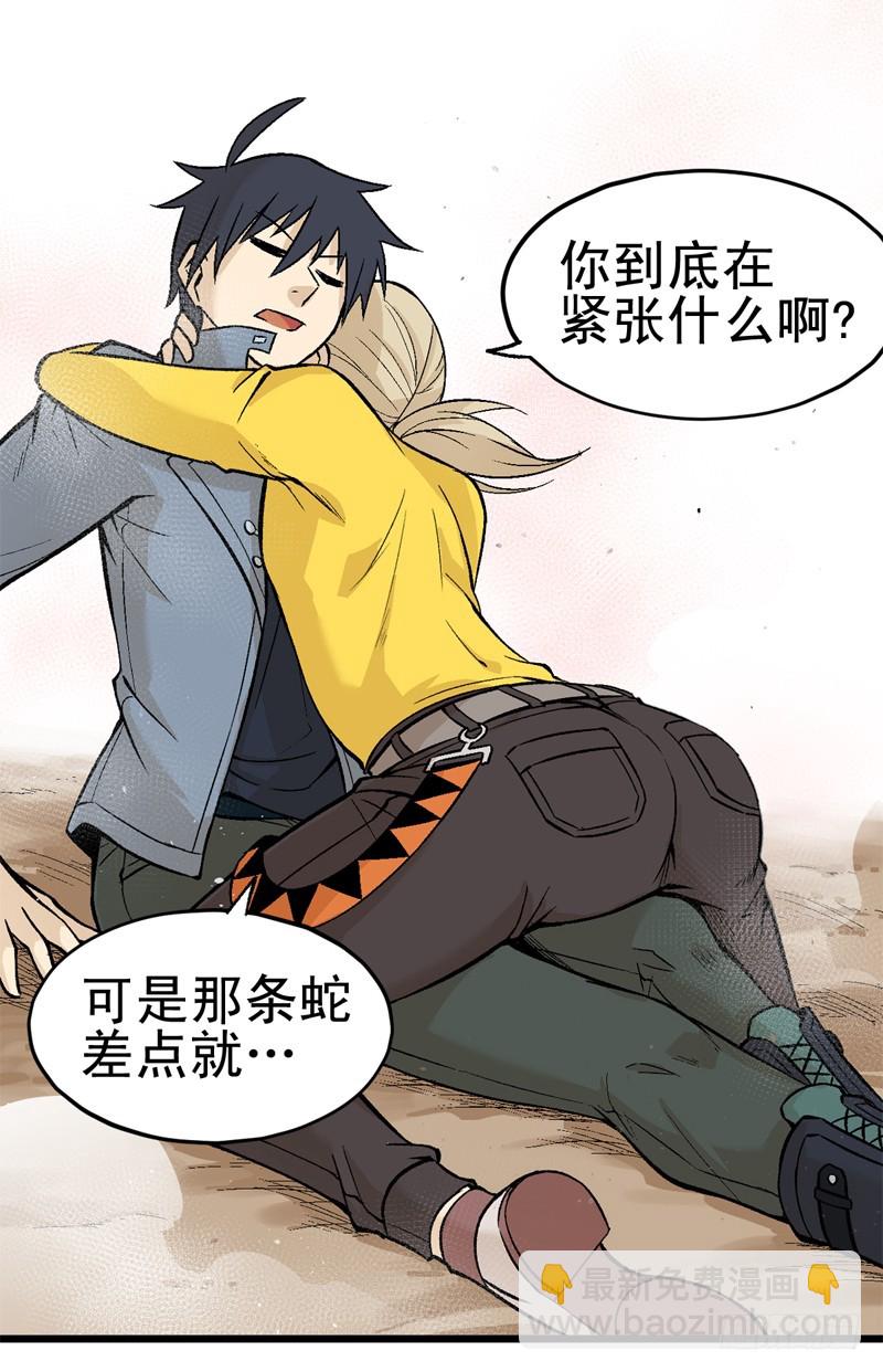 蛇精学长 - 蛇窟（6） - 1