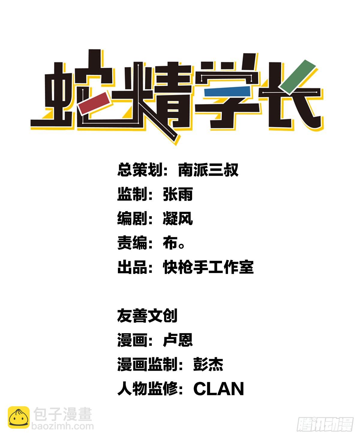 蛇精学长 - 蛇窟（8） - 1