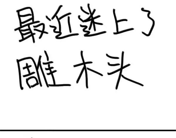 第45话 胖了-第45话