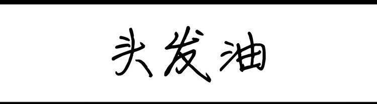 第57话 头发油-第57话