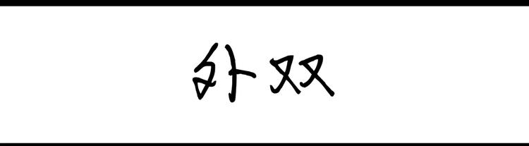 第57话 头发油-第57话