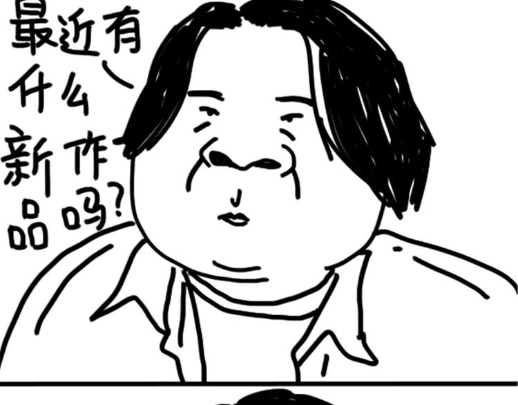 設計系奶蓋日常 - 第77話 烤茄子 - 3