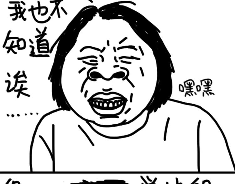 第79话 腿粗-第79话