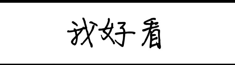 第79话 腿粗-第79话