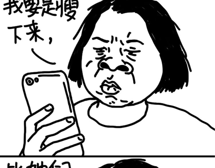 第79话 腿粗-第79话