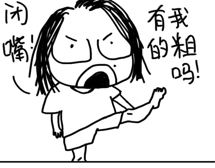 第79话 腿粗-第79话