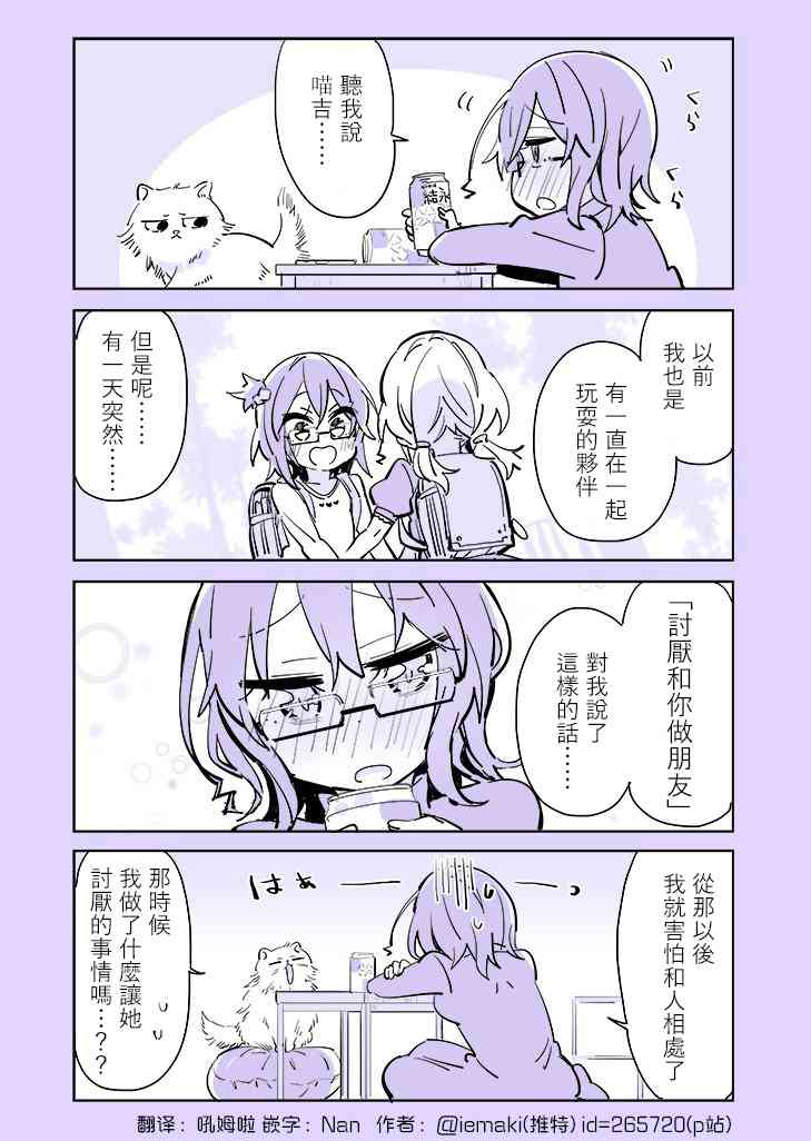 社恐VS百合 - 13話 - 1