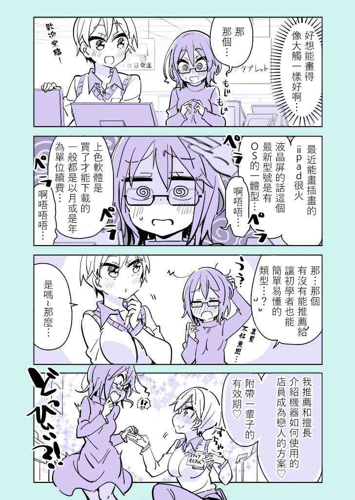 社恐VS百合 - 17話 - 1