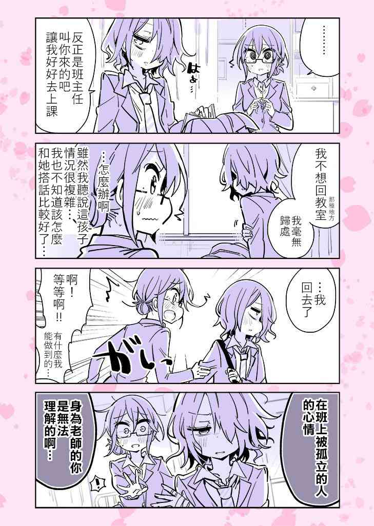 社恐VS百合 - 21話 - 1