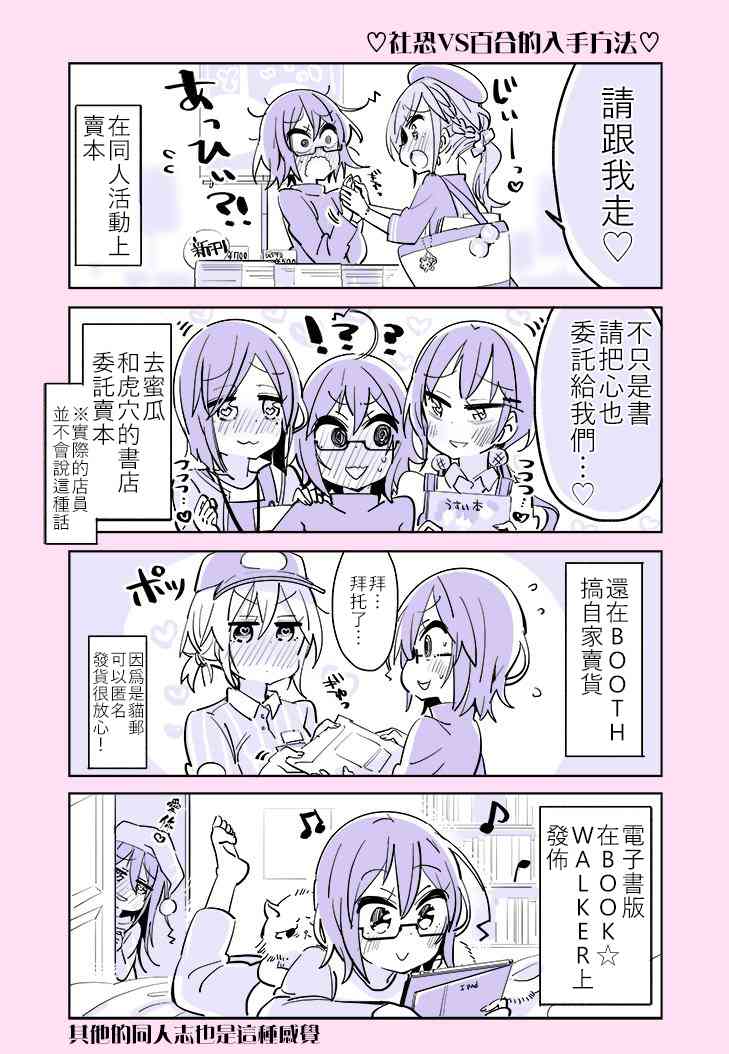 社恐VS百合 - 23話 - 1