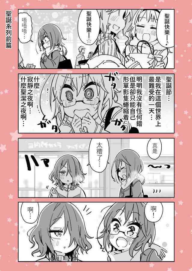 社恐VS百合 - 37話 - 1