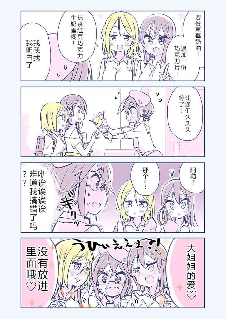 社恐VS百合 - 5話 - 1