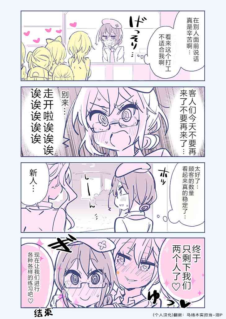 社恐VS百合 - 5話 - 1