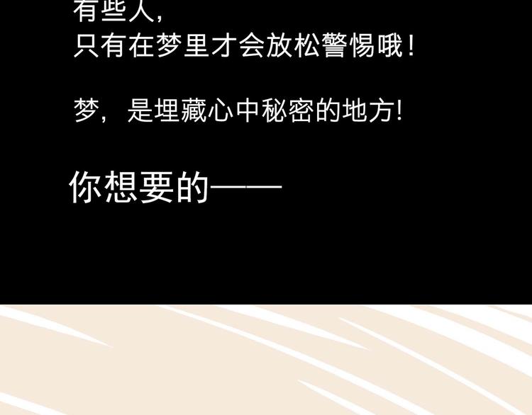 序章 不怕入噩梦，只为识人心-第1话