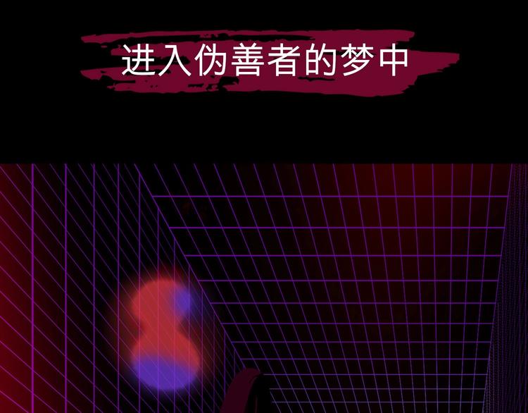 序章 不怕入噩梦，只为识人心-第1话