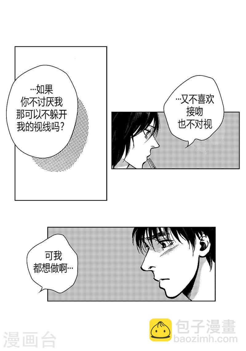 第19话 我不讨厌你-第19话