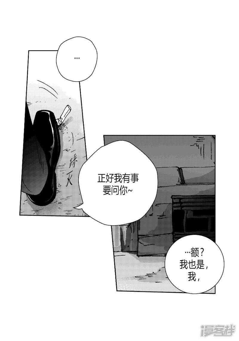 深 - 第43話 一起走吧 - 4