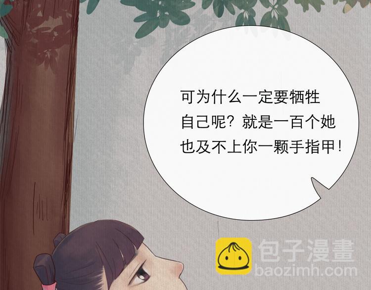 神啊，讓我穿越到古代吧！ - 第11話 別讓我後悔(1/2) - 8