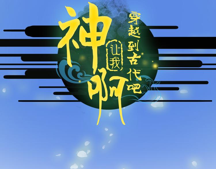 第23话 美人救英雄-第23话