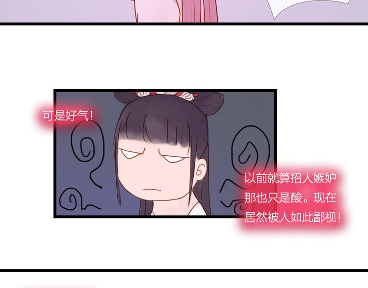 第25话 众妃争宠？(1/2)-第25话