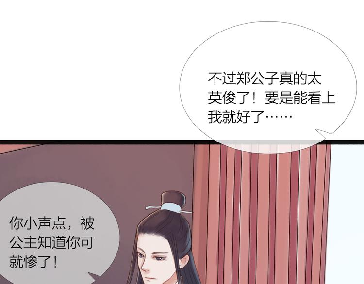 第25话 众妃争宠？(1/2)-第25话