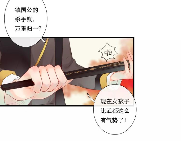 第34话 惹怒了扇卿？(1/2)-第35话