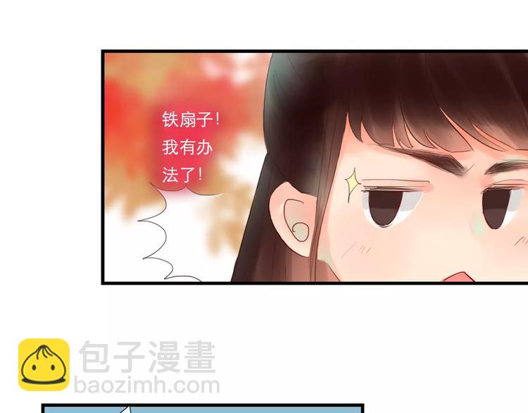 第34话 惹怒了扇卿？(1/2)-第35话