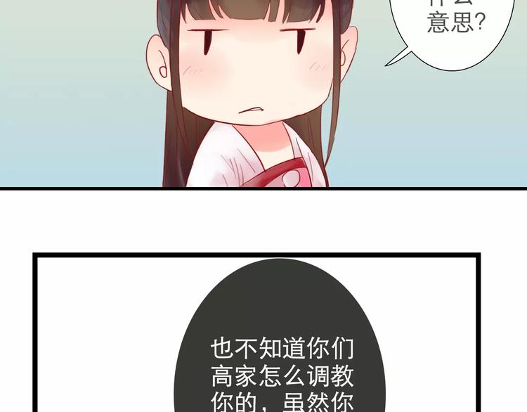 第34话 惹怒了扇卿？(1/2)-第35话