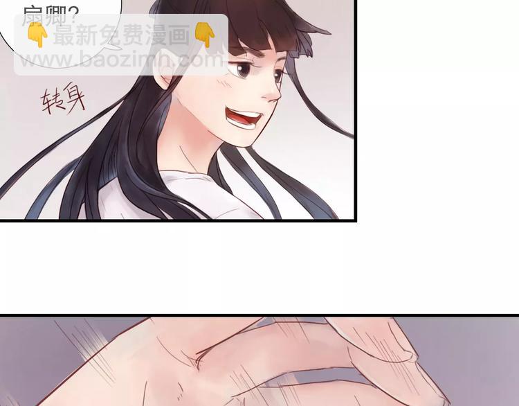 第34话 惹怒了扇卿？(1/2)-第35话