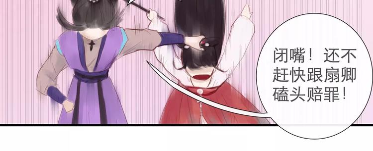 第34话 惹怒了扇卿？(1/2)-第35话