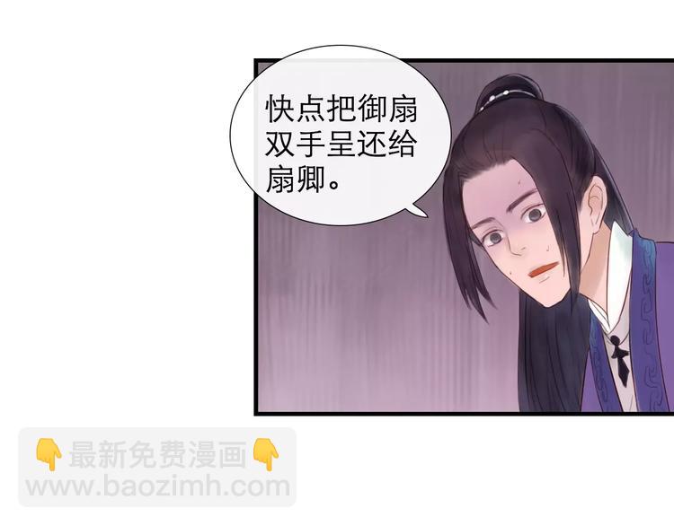 第34话 惹怒了扇卿？(1/2)-第35话