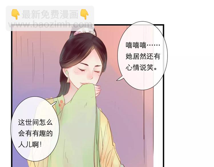 第34话 惹怒了扇卿？(1/2)-第35话