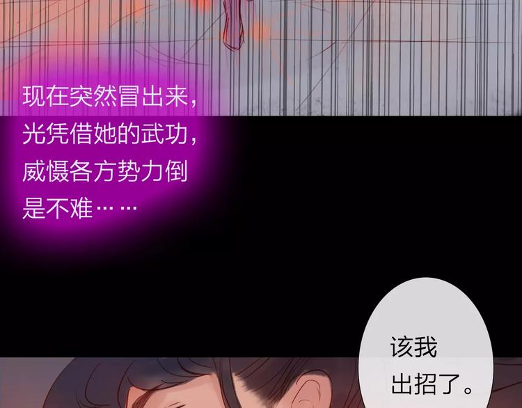 神啊，讓我穿越到古代吧！ - 第40話 姐姐？(1/2) - 6