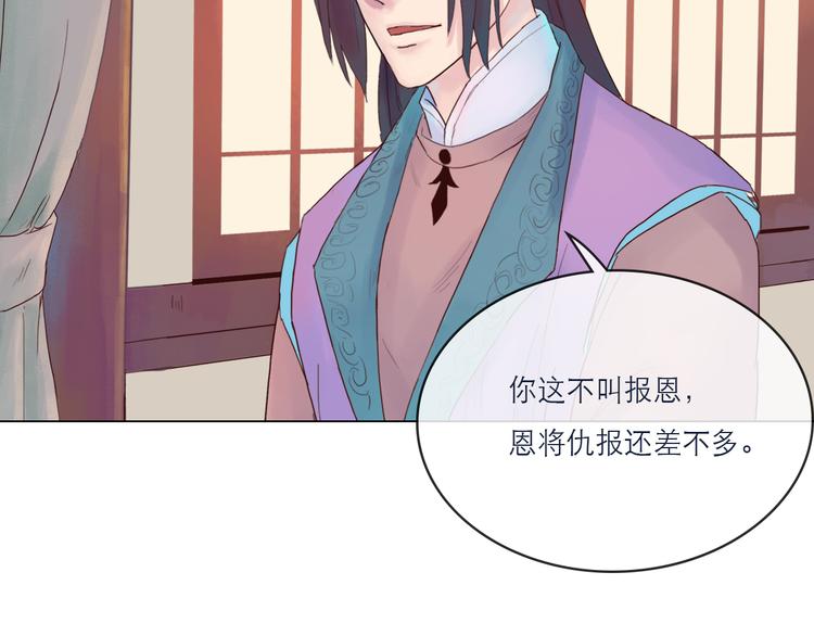 第9话 以身相许-第9话