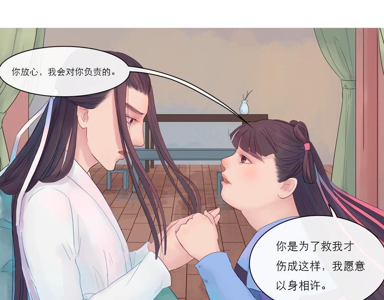 第9话 以身相许-第9话