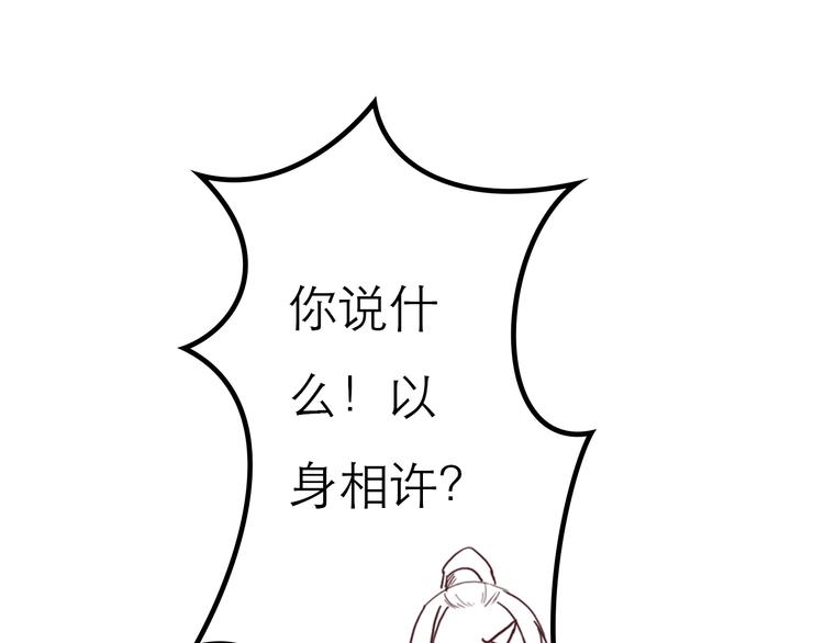 第9话 以身相许-第9话