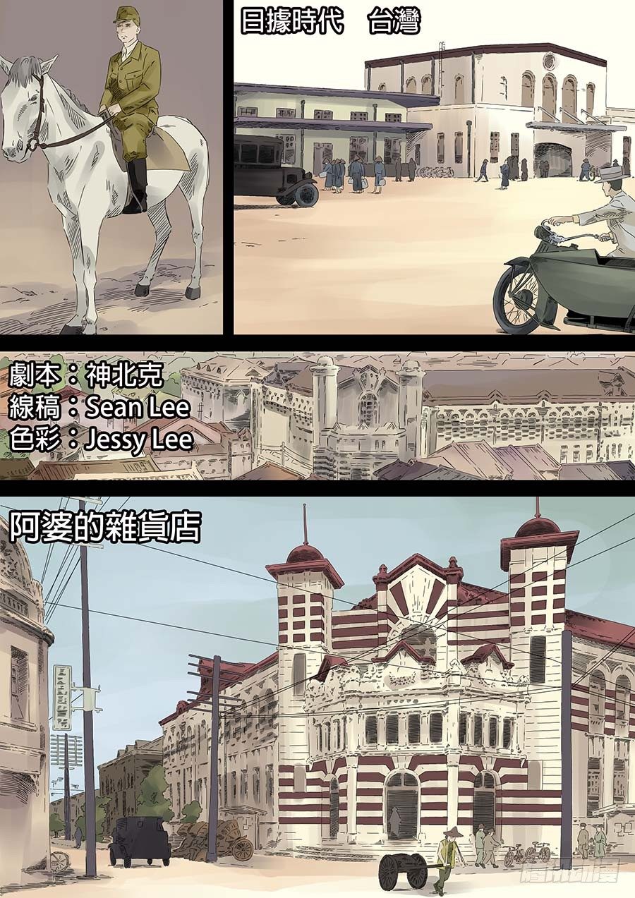 阿婆的雜貨店 上集-第1话