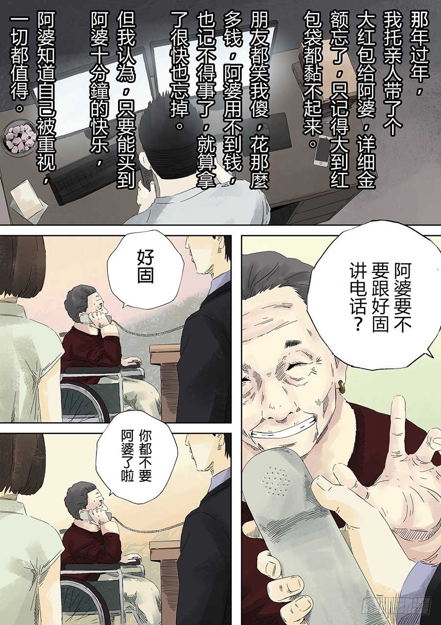 我的阿婆 肆-第11话