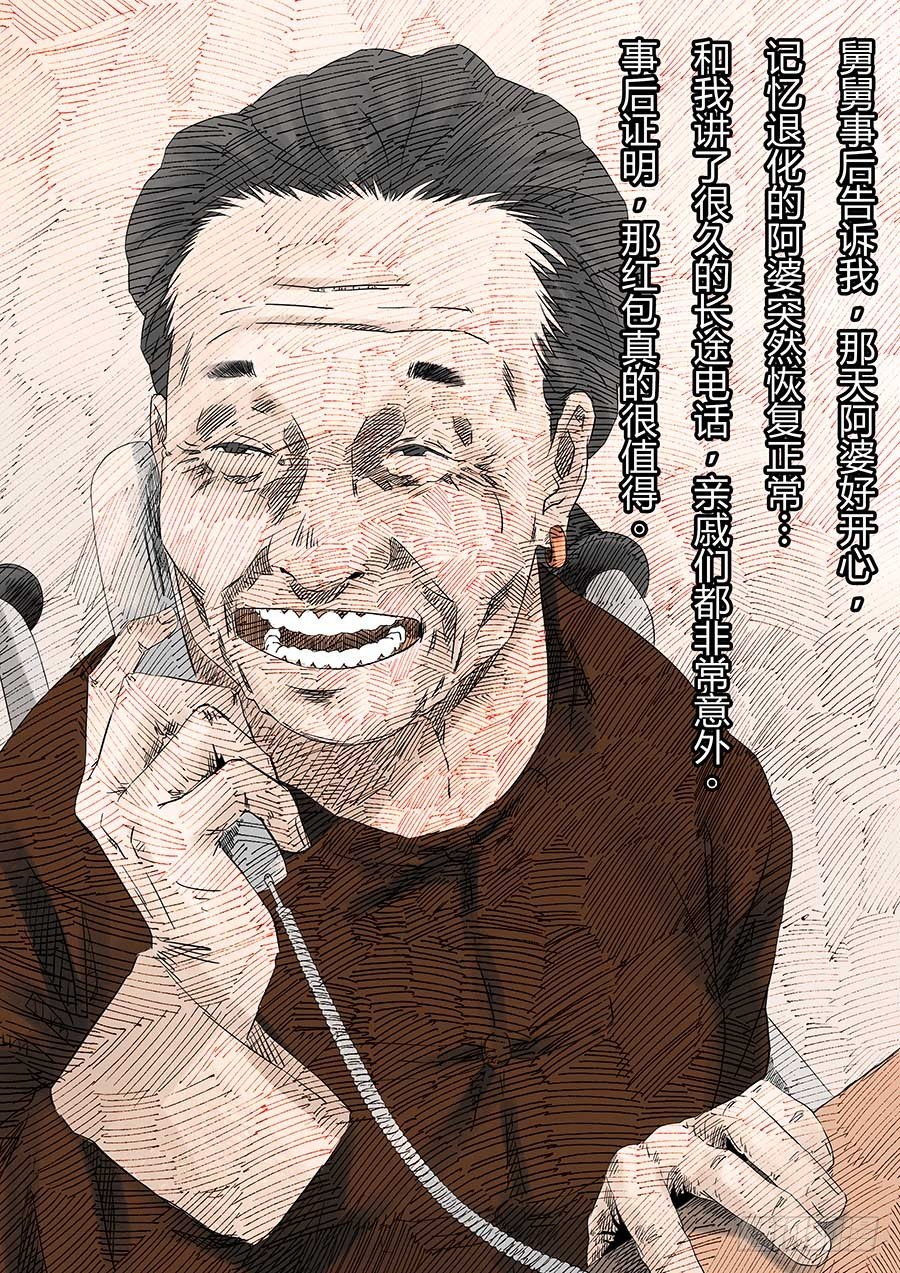 我的阿婆 肆-第11话