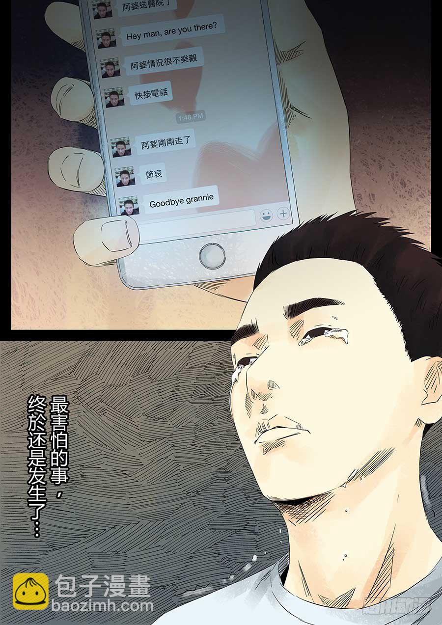 我的阿婆 肆-第11话